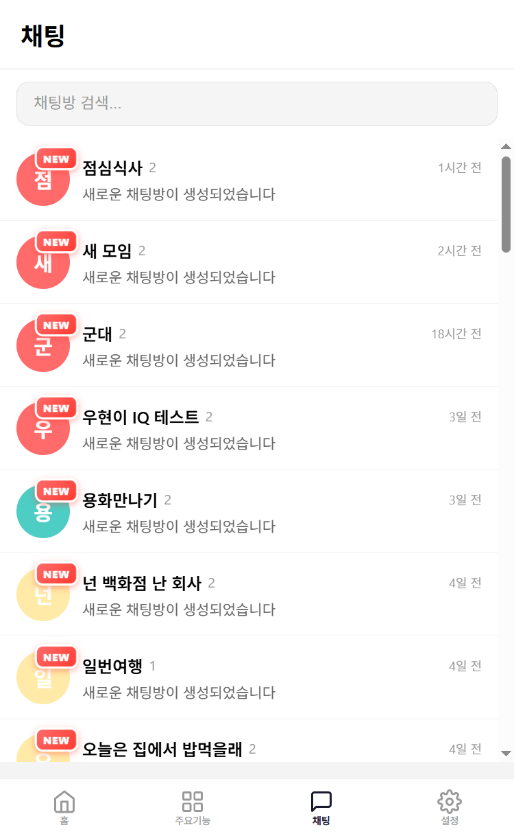 DOKOCREW 채팅 화면